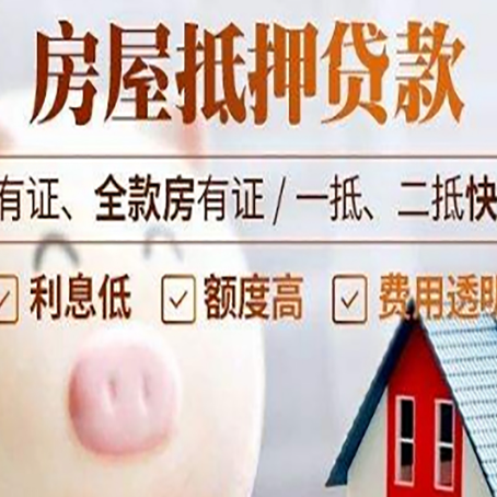 博山房屋抵押贷款审批的主要因素有哪些?