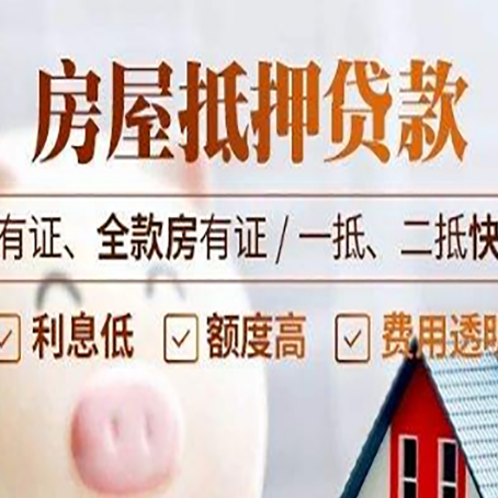 博山房产抵押贷款白户可以吗?
